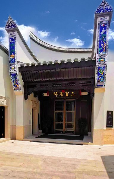 三宝宾邸饭店(福州三坊七巷店)外景图