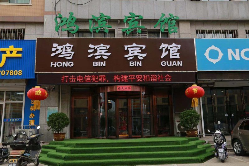Dalian Wafangdian Hongbin HotelOver view