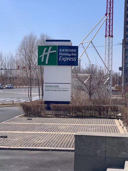 Holiday Inn Express (Harbin Songbei New District)Over view