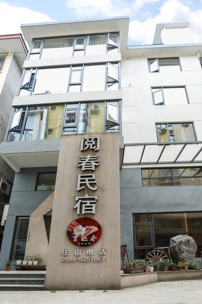 YueChun 酒店外观