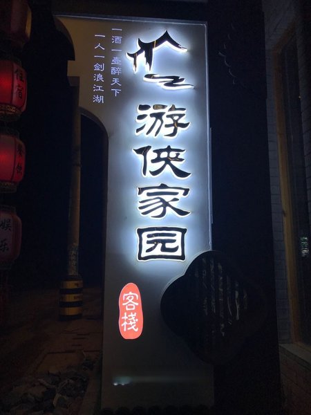 酒店外观