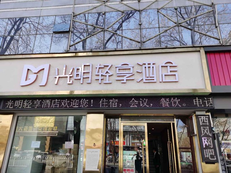 Guangming Express Hotel 酒店外观