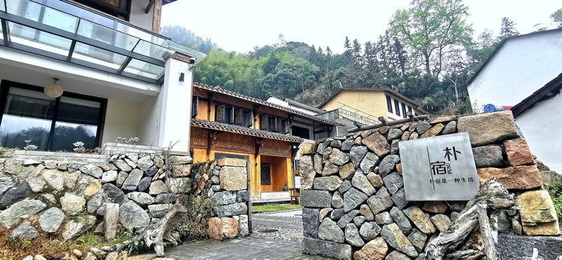 景宁朴宿外景图