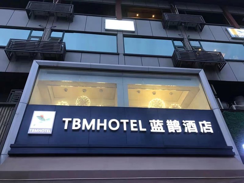 TBM Hotel (Anyang Wenfeng Middle cangxiang Street store Road) Over view