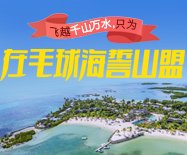 毛里求斯旅游